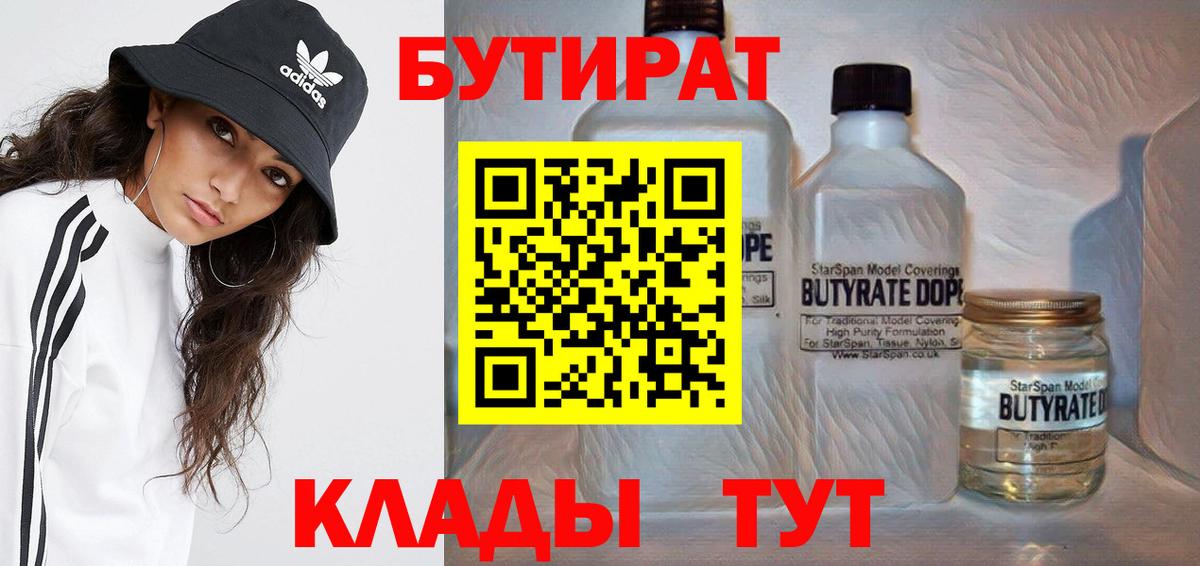 Бутират 99% Малгобек