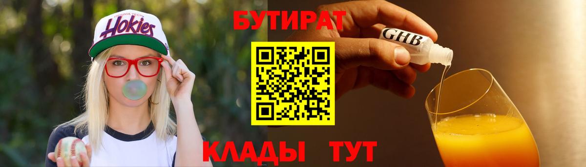 Малгобек  БУТИРАТ GHB  БУТИРАТ  Вход с VPN 