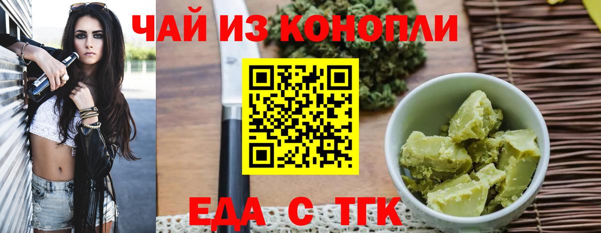 Еда ТГК марихуана  Вход с VPN  Малгобек 