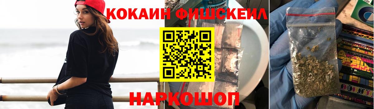 Cocaine FishScale Малгобек