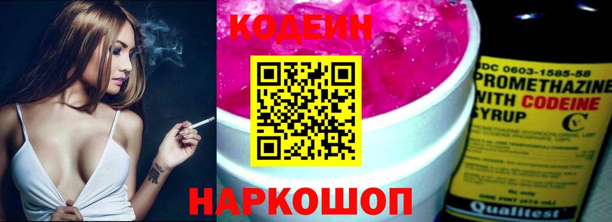 Codein напиток Lean (лин)  Вход с VPN  Малгобек 