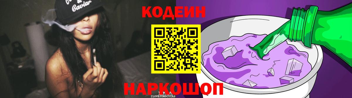 Кодеин напиток Lean (лин) Малгобек
