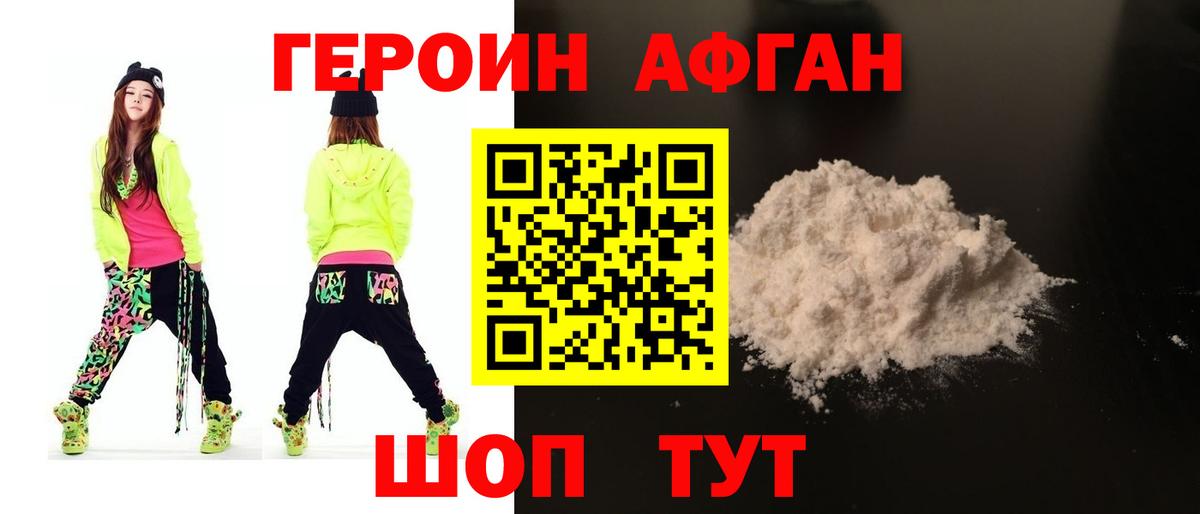 ГЕРОИН хмурый Малгобек