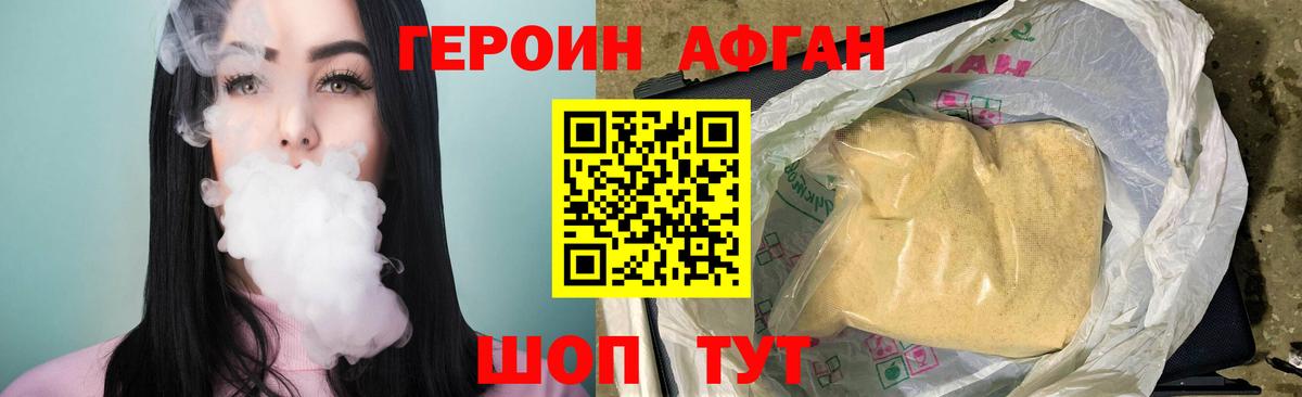 Героин Heroin  Вход с VPN  Малгобек 